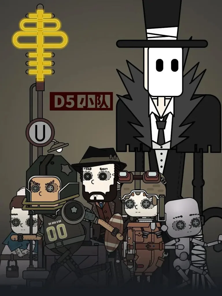 《D5小队》全集高清完整版在线观看与剧情解析