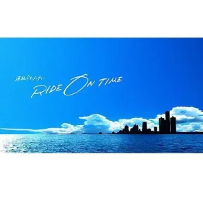 RIDE ON TIME:时间编织的真实故事第一季