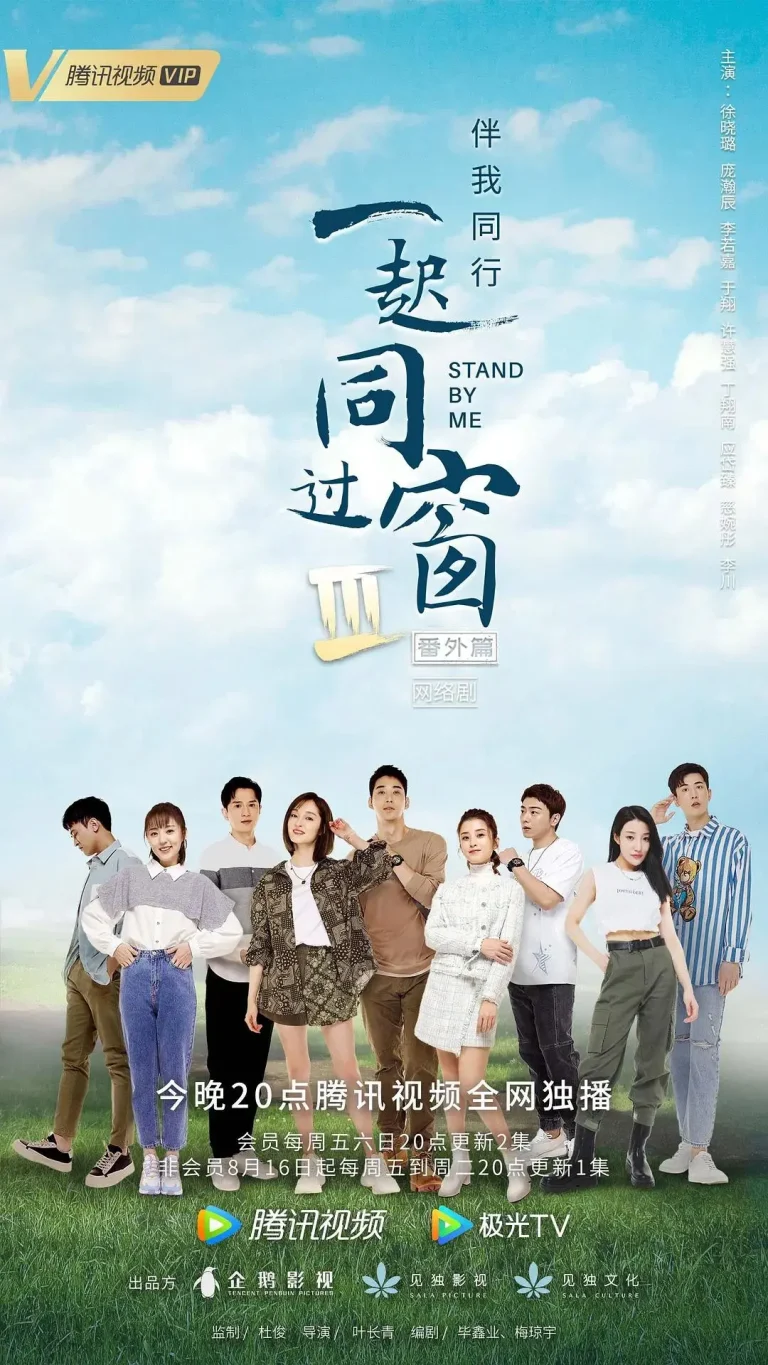 《一起同过窗第三季番外篇》全集高清完整版在线观看与剧情解析