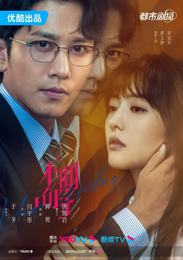 《不期而至》全集高清完整版在线观看与剧情解析