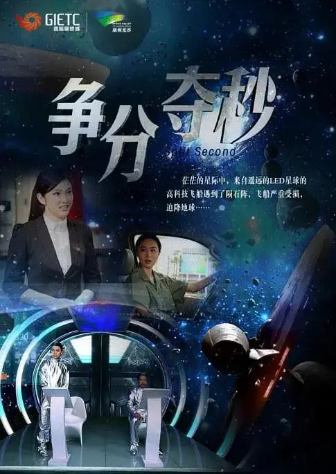 《争分夺秒》全集高清完整版在线观看与剧情解析