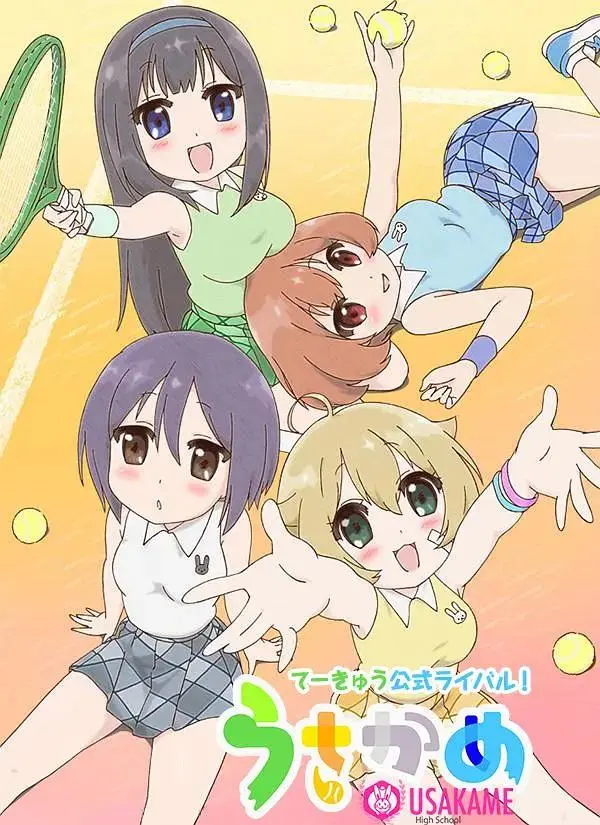 《兔龟高校网球部》全集高清完整版在线观看与剧情解析