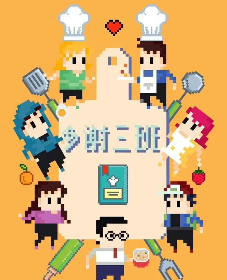 《多谢三班》全集高清完整版在线观看与剧情解析