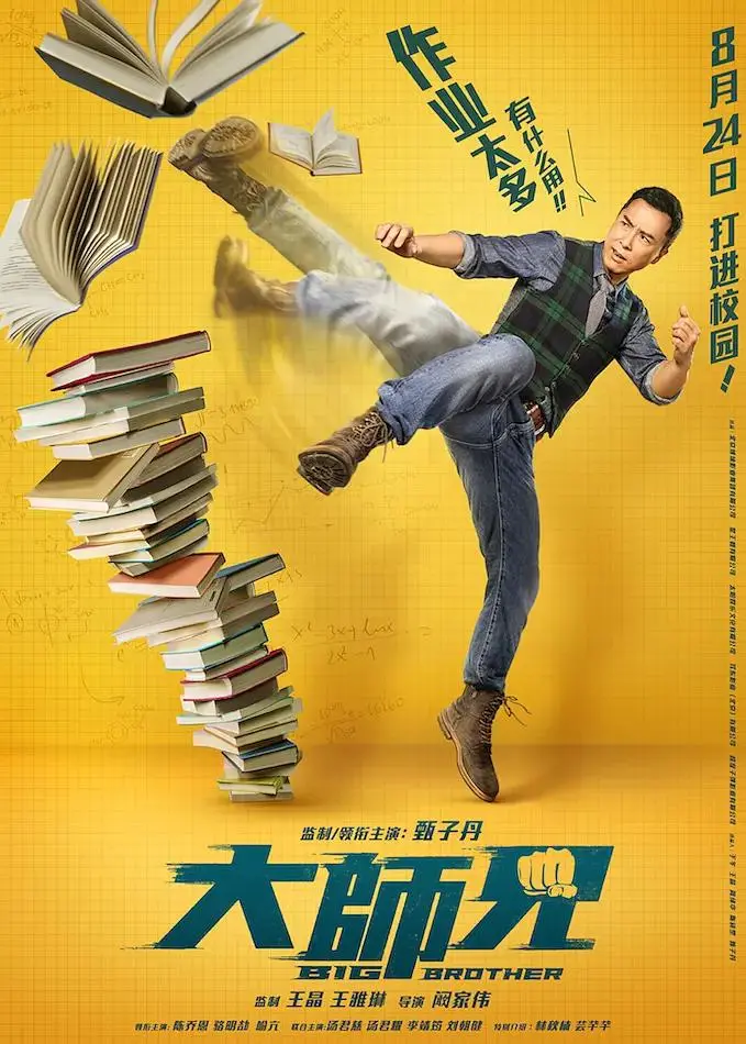 《大师兄》全集高清完整版在线观看与剧情解析