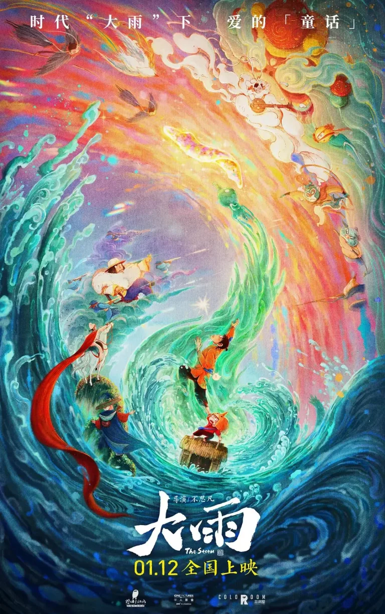 《大雨》全集高清完整版在线观看与剧情解析