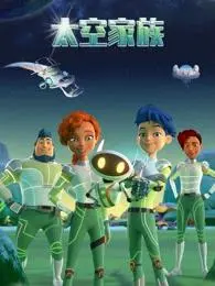 《太空家族》全集高清完整版在线观看与剧情解析
