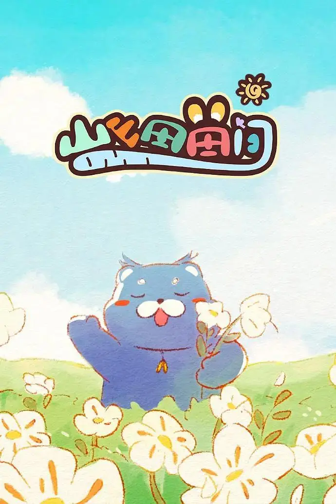 《山山田田间》全集高清完整版在线观看与剧情解析