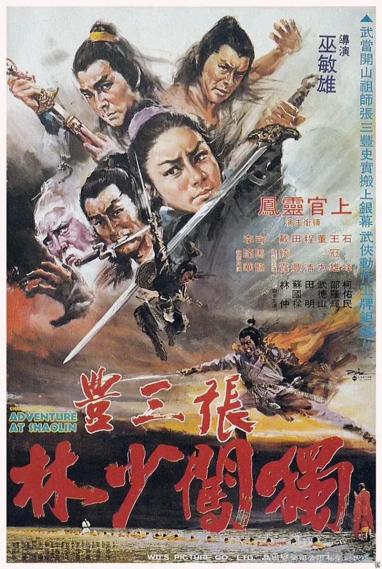 《张三丰独闯少林[电影解说]》全集高清完整版在线观看与剧情解析