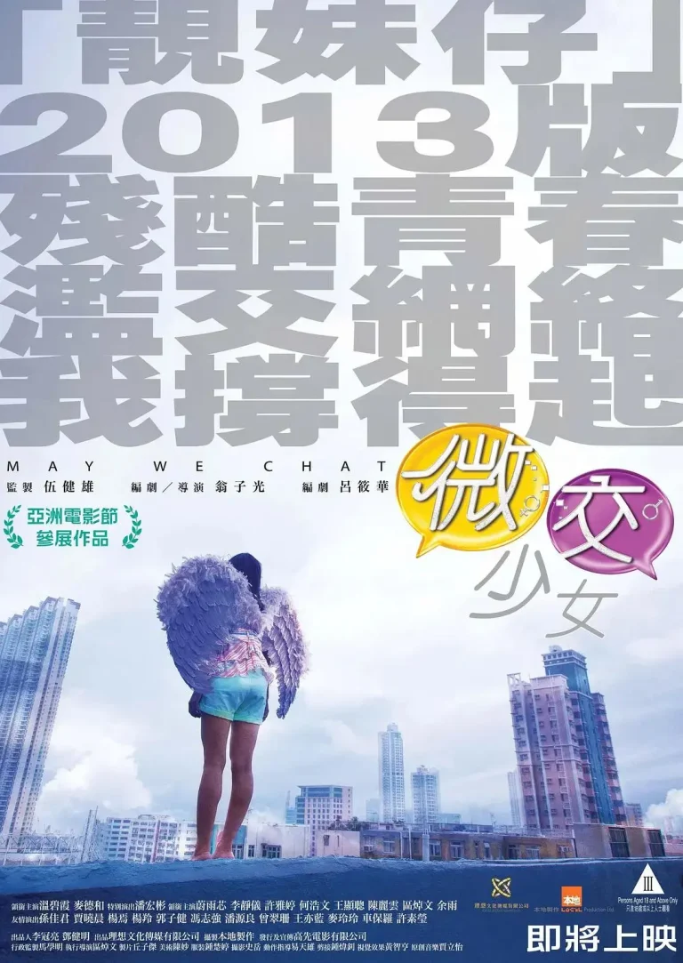 《微交少女》全集高清完整版在线观看与剧情解析