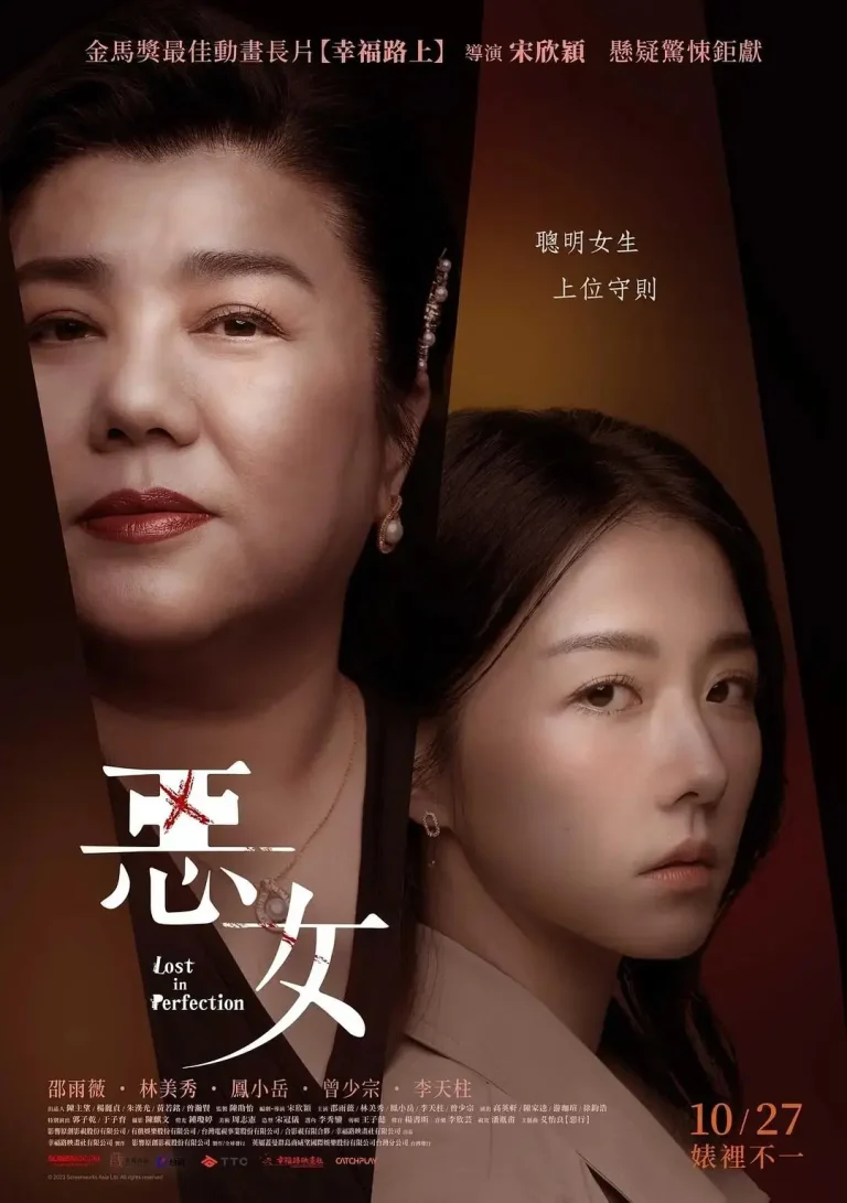 《恶女2023》全集高清完整版在线观看与剧情解析