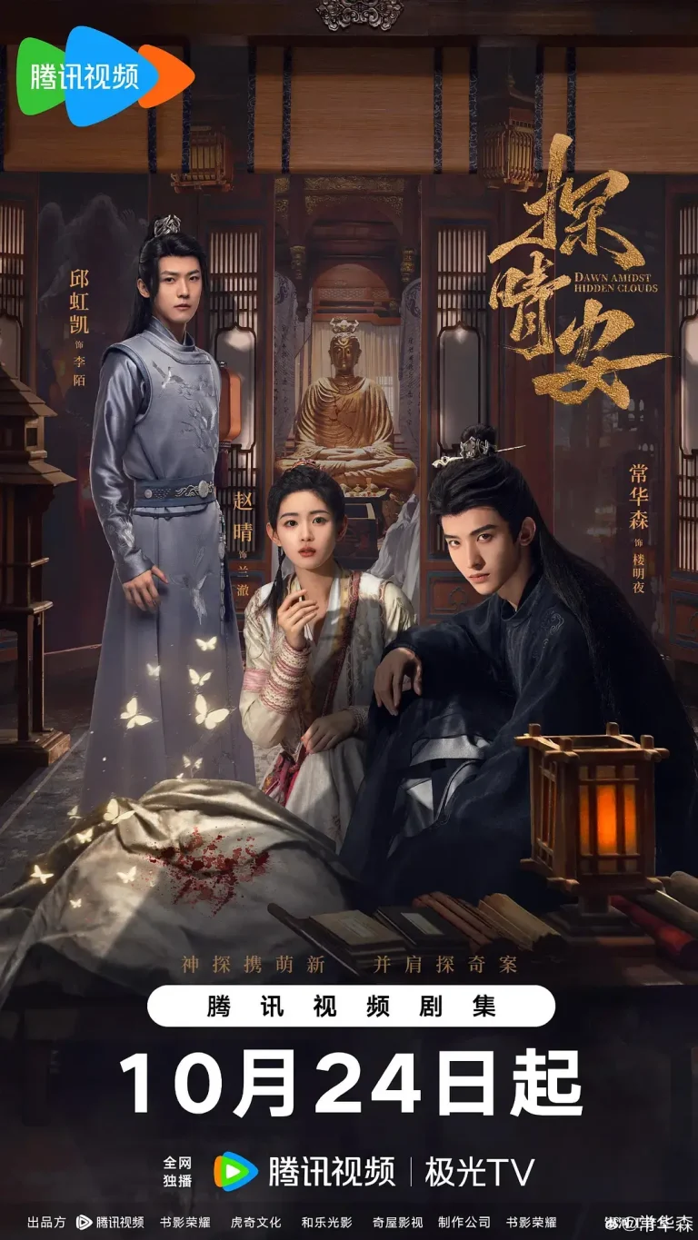 《探晴安》全集高清完整版在线观看与剧情解析