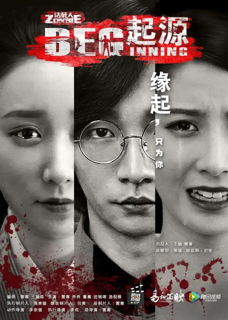 《无主之躯·起源》全集高清完整版在线观看与剧情解析