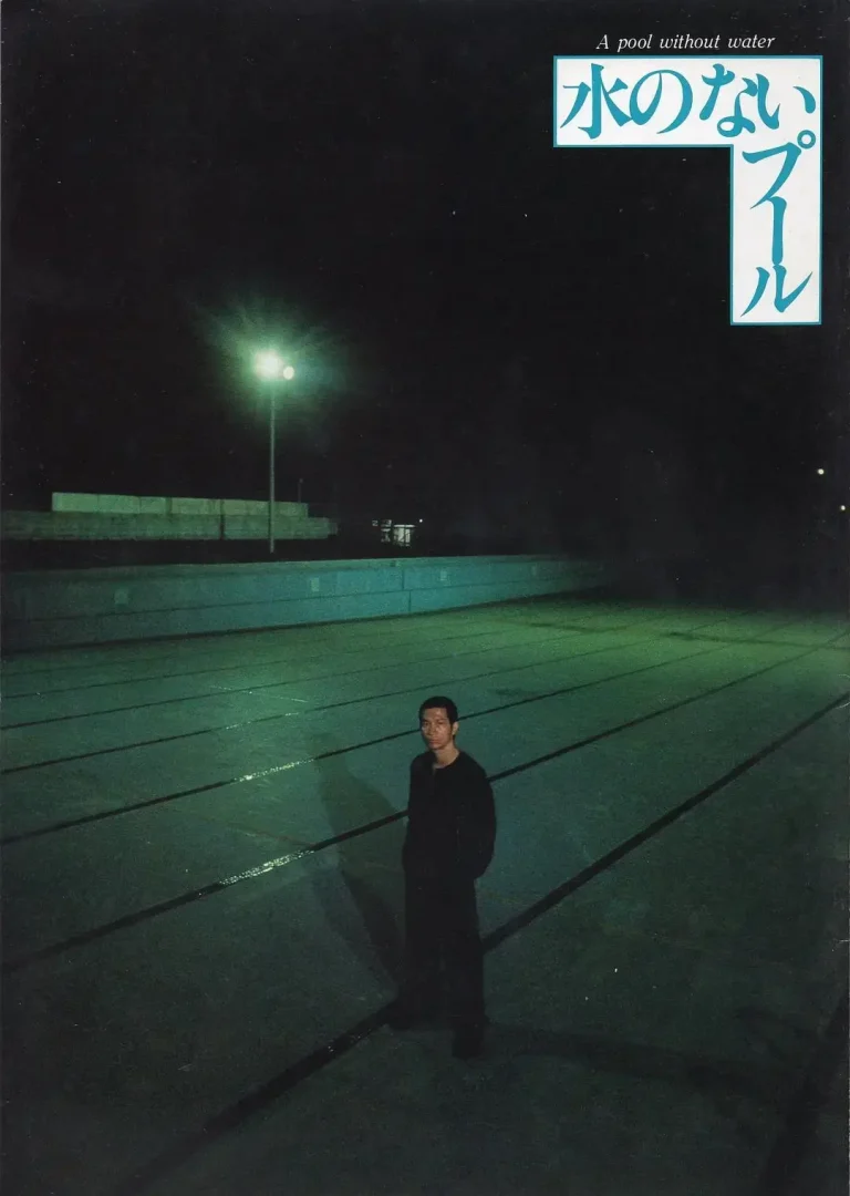 《无水之池》全集高清完整版在线观看与剧情解析