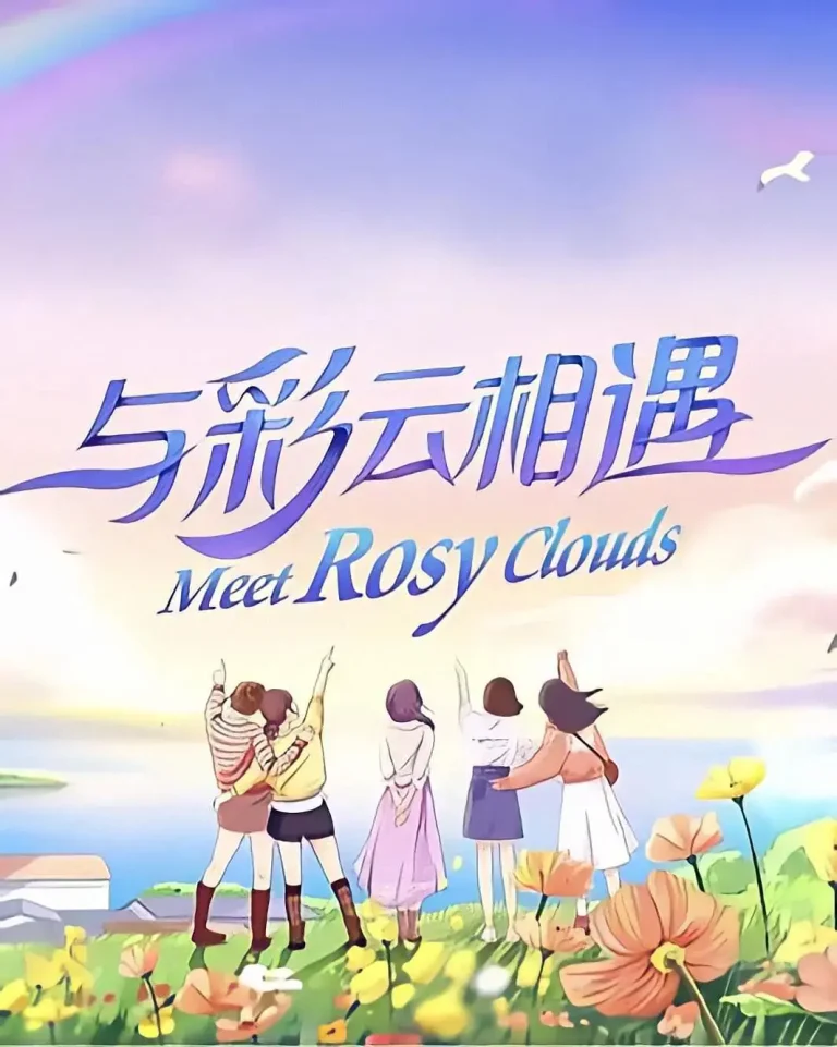 《星星的约定》全集高清完整版在线观看与剧情解析