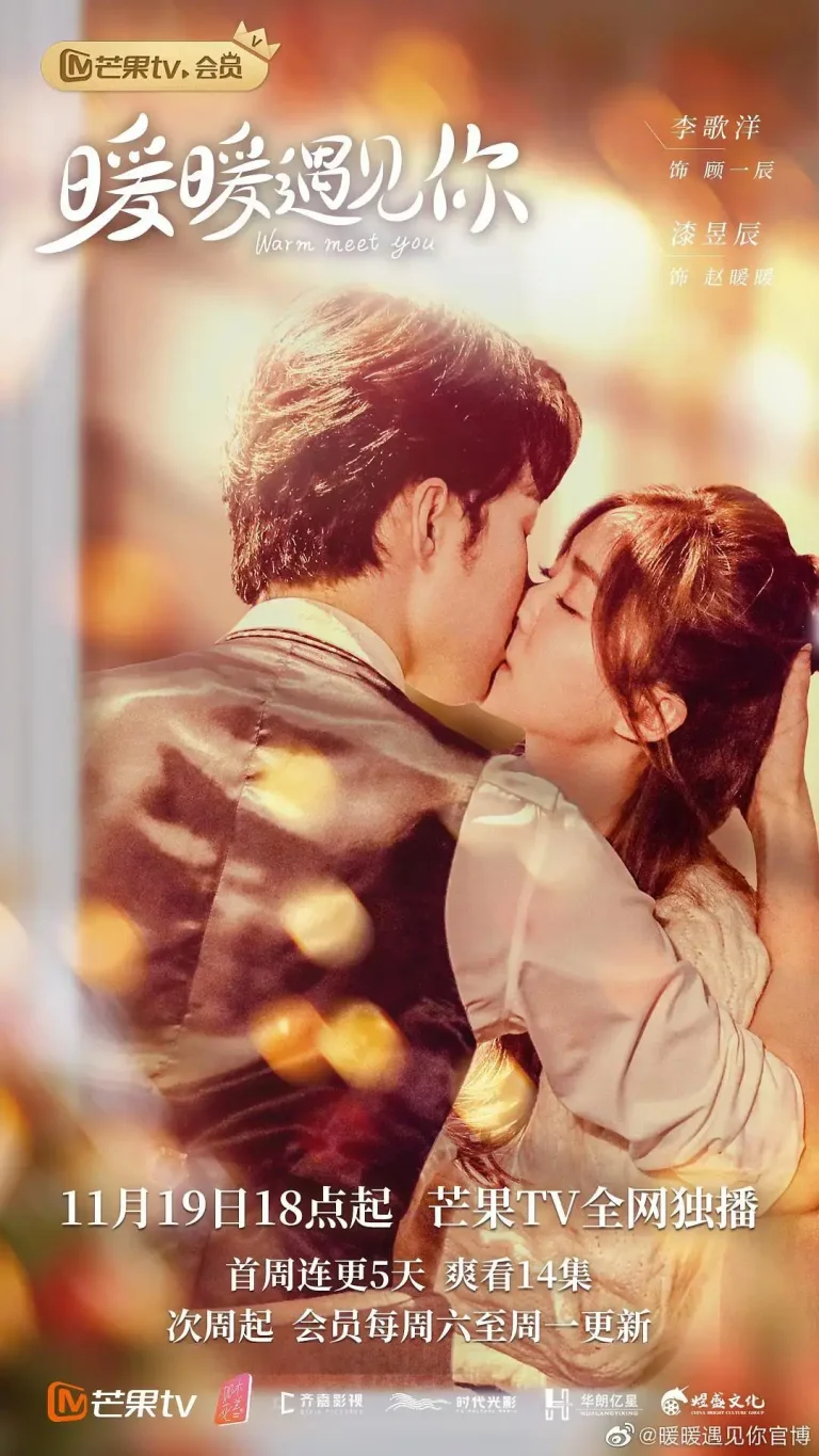 《暖暖遇见你》全集高清完整版在线观看与剧情解析