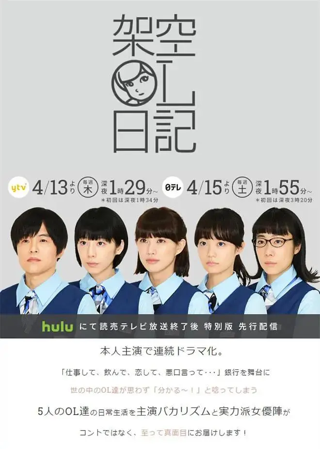 《架空OL日记》全集高清完整版在线观看与剧情解析