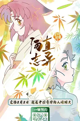 《汤直志异》全集高清完整版在线观看与剧情解析