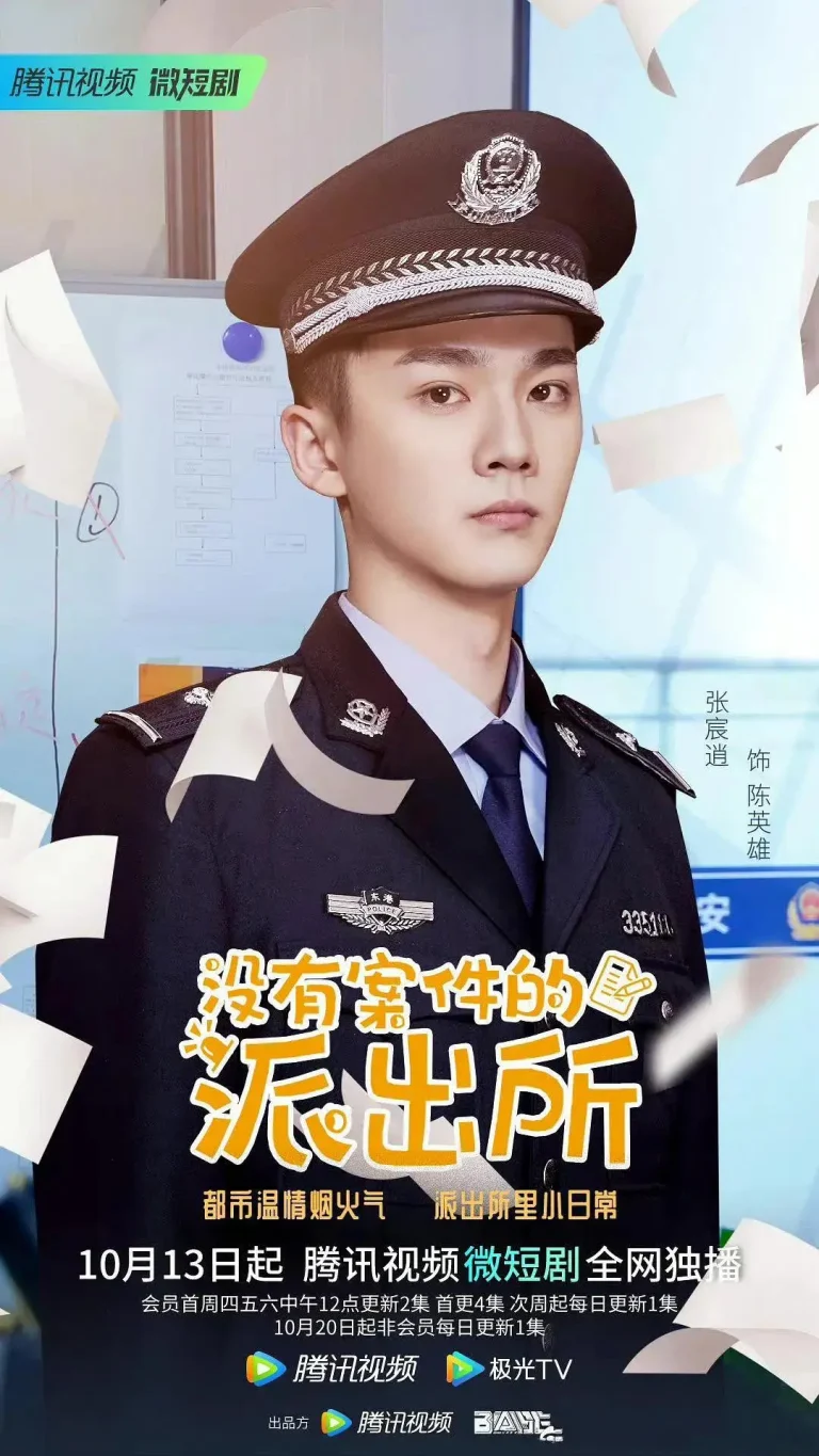 《没有案件的派出所》全集高清完整版在线观看与剧情解析