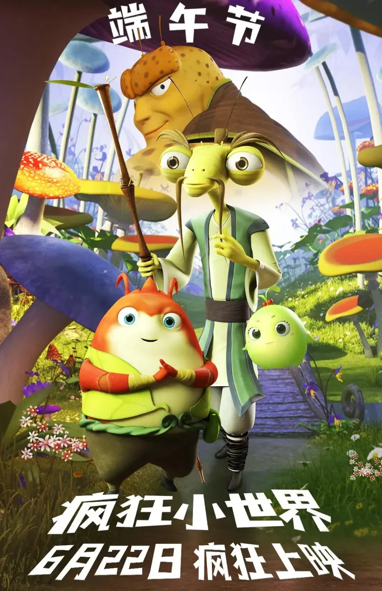 《疯狂小世界》全集高清完整版在线观看与剧情解析