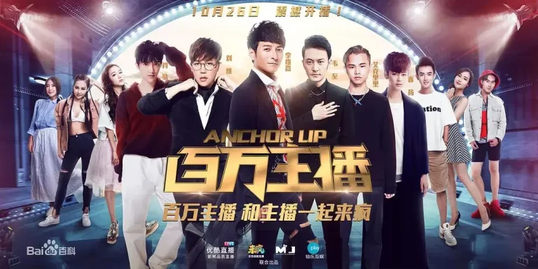 《百万主播》全集高清完整版在线观看与剧情解析