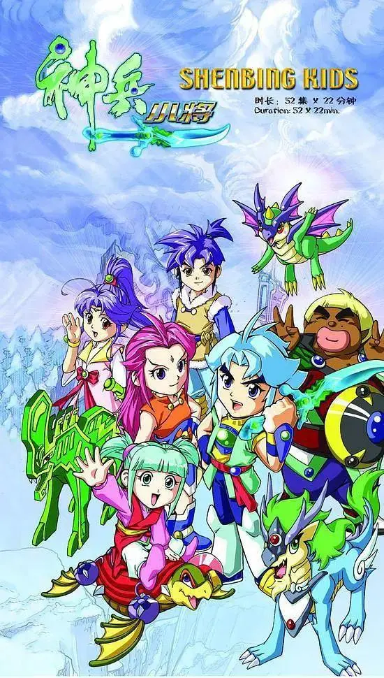 《神兵小将》全集高清完整版在线观看与剧情解析