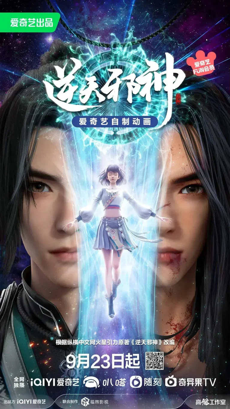 《逆天邪神》全集高清完整版在线观看与剧情解析