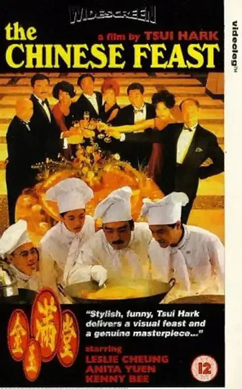 《金玉满堂1995》全集高清完整版在线观看与剧情解析