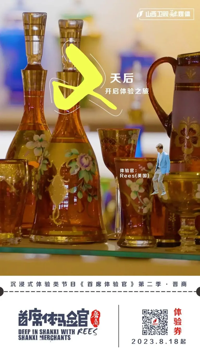 《首席体验官第二季晋商》全集高清完整版在线观看与剧情解析