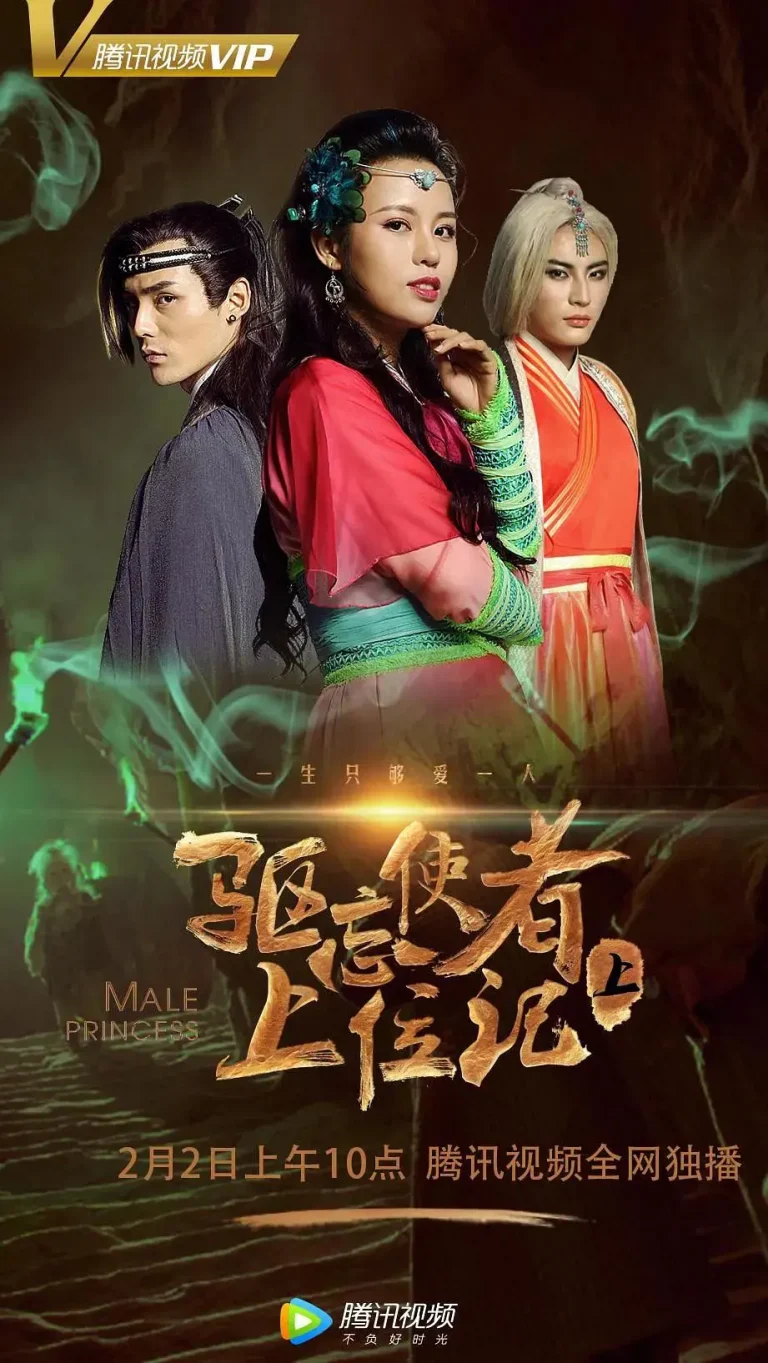 《驱忘使者上位记（下）》全集高清完整版在线观看与剧情解析