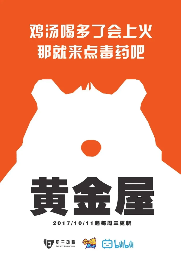 《黄金屋》全集高清完整版在线观看与剧情解析